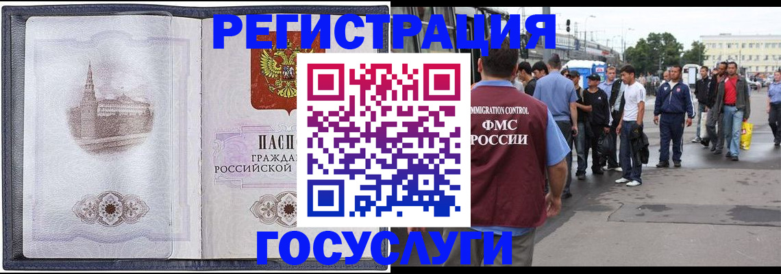 миграционный учет в Томской области