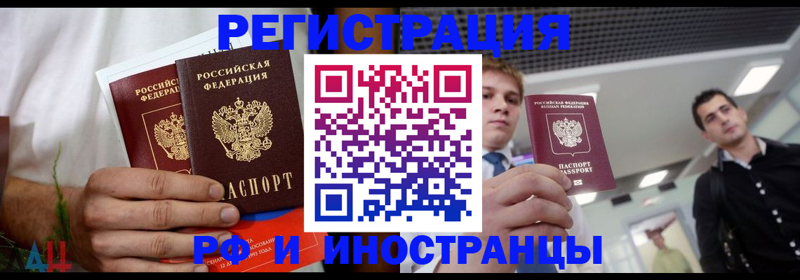 временная регистрация купить в Томской области