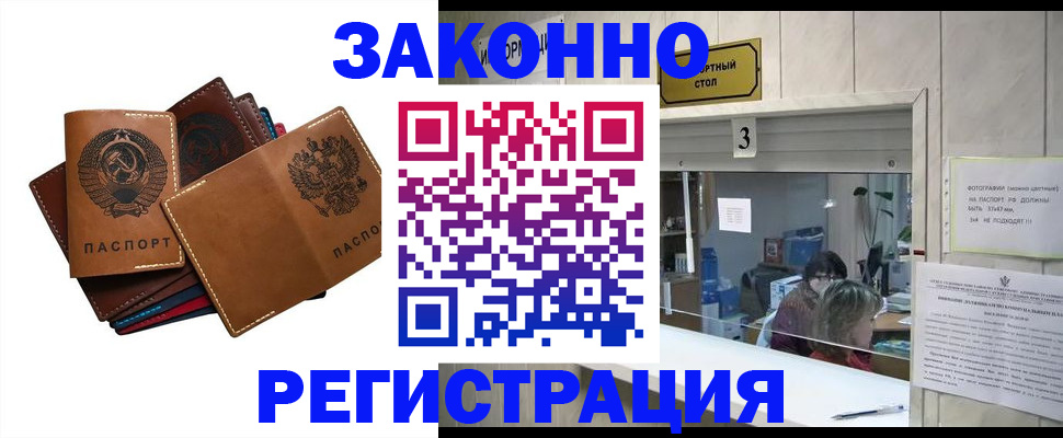 временная регистрация недорого в Томской области