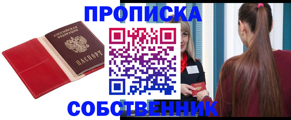 регистрация в Томской области