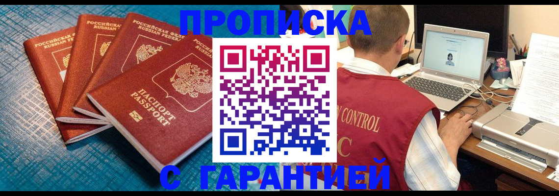 прописка паспорт в Томской области