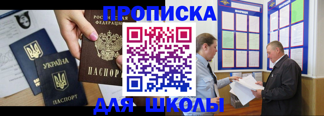 прописка регистрация в Томской области